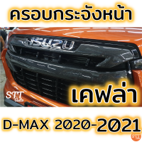 ราคา ครอบกระจังหน้า D max 2020 ล่าสุด กระจังแต่ง อีซูซุ ของแต่งดีแมก กระจังหน้าดีแม็ก ดีแมค 2020 (7174936859)