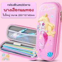 ราคา COD พร้อมส่งจากไทย กล่องดินสอ3d กล่องดินสอล๊อครหัสได้ กล่องดิสสอมีล๊อค กระเป๋าดินสอ3d กล่องดินสอเด็ก กล่องดินสอน่ารัก (15448618584)