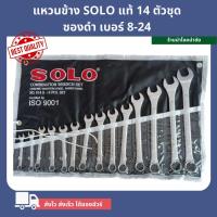 ราคา 7 7 พร้อมส่ง แหวนข้าง solo ดำ แท้ 14 ตัวชุด 8 24 แท้ (13282348686)