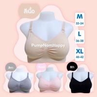 ราคา เสื้อในให้นม บราปั๊มนม เสื้อในปั๊มนม บราให้นม รุ่นนี้ค่ะ คอนเฟิม รัดกรวยได้จริง ไม่ห้อย ช่วยให้ปั๊มเกลี้ยงเต้ามาก (16765708743)