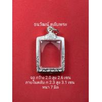 ราคา กรอบพระเงินแท้ ใส่พระคำข้าว หรือพระที่มีลักษณะใกล้เคียง (16226135835)