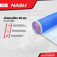 ราคา NASH ผ้าแยงเขียว 90 ซม x 15 หลา สีฟ้า ROL (13178580171)