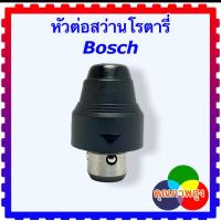 ราคา Bosch หัวสว่าน หัวจับดอกสว่าน หัวต่อจับดอกสว่านโรตารี่ เจาะเหล็ก ไม้ สว่านโรตารี่ Bosch GBH2 26DFR GBH2 28DFV 3 28DFR 2 28 2 26 (15594645971)