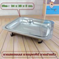 ราคา No 2705 Gion ถาดสแตนเลส ถาดฝาแก้ว ถาดบุฟเฟ่ต์ สำหรับใส่อาหาร (7944385043)
