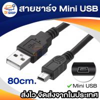 ราคา V3 USB สายชาร์จ กล้องติดรถยนต์ Mini USB Type B เหมาะสำหรับทุกๆอินเทอร์เฟซ V3 T type interface 80cm (579662370)