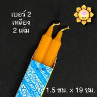 ราคา เทียนกล่องคู่แสงจันทร์ เหลือง ขาว แดง ไร้น้ำตา เบอร์2 3 4 5 6 7 (12836813373)