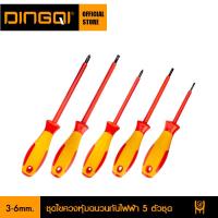 ราคา DINGQI ชุดไขควงหุ้มฉนวนกันไฟฟ้า 5 ตัวชุด 3 6mm รุ่น 68121 ไขควงหุ้มฉนวน ไขควงกันไฟฟ้า สำหรับงานไฟฟ้า (13139455132)