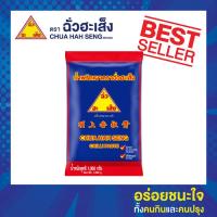 ราคา ฉั่วฮะเส็ง น้ำพริกเผาตราฉั่วฮะเส็ง 1000 กรัม Chua Hah Seng Chilli Paste แบบซอง (7560915345)