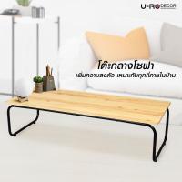 ราคา U RO DECOR รุ่น SMART สมาร์ท โต๊ะกลางอเนกประสงค์ โต๊ะกาแฟ สีไลท์โอ๊ค ขาสีดำ COFFEE TABLE โต๊ะกลาง โต๊ะกลางโซฟา โต๊ะรับแขก โต๊ะ DIY โต๊ะไม้ (6168884243)