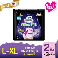 ราคา เลือกไซส์เลย Sofy โซฟี หลับสนิทตลอดคืน ผ้าอนามัย แบบกางเกง รุ่นเซฟตี้ M L L XL จำนวน 2 ชิ้น 3 แพ็ค (17323663512)