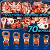 ราคา หางปลาแบตเตอรรี หนา 1กล่อง70ตัว หางปลาทองแดง หางปลา ทองแดง หางปลาทองแดงแท้ หางปลาสายไฟ หางปลาแบต หางปลาต่อสายไฟ หางปลพ่วงแบต (18381003509)