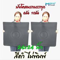 ราคา ยางบังโคลนรถบรรทุก 6ล้อ 10ล้อ ยางกันโคลน ยางบังโคลน ยางบังฝุ่น ยางบังโคลนใหญ่ขนาด 24x24 นิ้ว สีพื้น ดำ จำนวน 1คู่ 2แผ่น (12559264654)