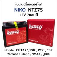 ราคา Niko battery แบตเตอรี่มอเตอร์ไซด์ ถูกที่สุด NIKO NTZ7S 12V 7Ah พร้อมใช้งานแบตใหม่ไฟแรงพร้อมใช้ทุกลูก รับประกัน pcx Adv160 click125 150 cbr150 filano Nmax xmax vespa klx150 (17341971423)