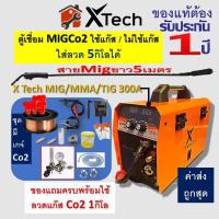 ราคา ตู้เชื่อมมิกซ์ ตู้เชื่อมแก๊ส ตู้เชื่อมไม่ใช้แก๊ส MIG มีเกจ์ ตู้เชื่อมXTech MMA300 ไม่ใช้แก๊ส รับประกัน1ปี ฟลักซ์คอร์ เชื่อม Co2 แถมลวด1ม้วน (11096687231)