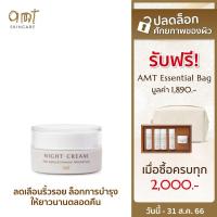 ราคา AMT Anti aging Intensive Moisturizing Night Cream (10071122206)