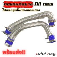 ราคา ท่อแทน ออนิว ชุดท่ออินเตอร์ เดิมแบบควั่น เต็มท่อน ALL NEW D MAX 2 5 ยูโร 4 3 0 MU X 3 0 2011 2019 ใส่แทนที่ท่ออินเตอร์เดิม ตรงรุ่นไม่ต้องดัดแปลง (15017034734)