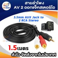 ราคา สายลำโพงAV 2ออกแจ๊คสเตอริโอ OFC NEW 1 3 5Y 1 5 20M อีเล็คโทรนิคส์ สายลำโพง สายต่อแจ๊ค (14684186886)