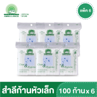 ราคา สำลีก้านหัวเล็ก คิดดี้บัดส์ แบบหัวเล็ก สำหรับเด็ก ตรารถพยาบาล บรรจุ 100 ก้าน x 6 ซอง (2146258619)