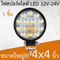 ราคา LED 12V 24V 4x4 นิ้ว ไฟสปอร์ตไลท์ รถบรรทุก รถยนต์ รถเตอร์ไซค์ และรถทั่วไป ไฟกลม MiddleC (7453388807)