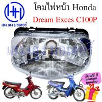 ราคา ชุดไฟหน้า Dream Exces C100P ไฟเพชร ดรีมexces ชุดโคมไฟหน้า Honda Dream Exces C100P โคมไฟหน้า ไฟหน้า ฮอนด้าดรีม Exces C100P กรอบไฟหน้า เฮง เฮง มอเตอร์ ฟรีของแถม (16436144147)