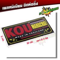 ราคา ป้ายท่อ เพลทติดท่อ สำนักท่อโลโก้ท่อสูตร อลูมิเนียม KOU กู่มหาชัย (3098538946)