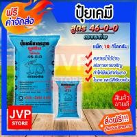 ราคา ส่งฟรี ปุ๋ยสูตร ปุ๋ยยูเรีย ตรากระต่าย 46 0 0 มีให้เลือกตั้งแต่ 1 50 กิโลกรัม เร่งต้น เร่งใบ เร่งการเจริญเติบโตของพืชทุกชนิด ปุ๋ยเจียไต๋ (1822584465)