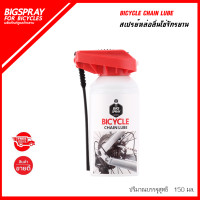 ราคา BIGSPRAY สเปรย์หล่อลื่นโซ่จักรยาน BICYCLE CHAIN LUBE หล่อลื่นโซ่จักรยาน เคลือบโซ่จักรยาน (661642550)