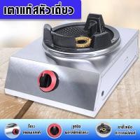ราคา เตาแก๊ส เตาแก๊สหัวเดี่ยว เตาแก๊สหัวเร่ง ใช้กับหัวปรับแรงดันสูง เตาแก๊สแม่ค้า แรงดันสูง เตาแก๊สฟู่ GS H101C (17424656830)