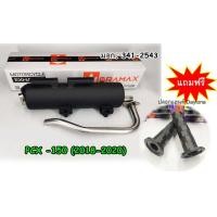 ราคา ท่อไอเสีย ผ่าหมก มอก รุ่น PCX 150 2018 2020 (19167244247)