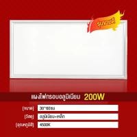 ราคา โคมฝังฝ้า ฝ้าเพดาน โคมเพดาน Lamptan LED Panel 400W 30x120cm 60x60cm ดาวไลท์ โคมติดฝ้า แสงขาวและแสงวอร์มไวท์ (16998341869)