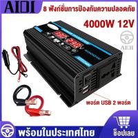 ราคา อินเวอร์เตอร์รถยนต์3000w 4000w เครื่องแปลงไฟครับ DC 12V to AC 220V หม้อแปลงไฟ แปลงไฟรถ ไฟชาร์จในรถยนต์ เครื่องแปลง เครื่องแปลงไฟรถยนต์ (15556080993)