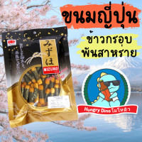 ราคา อร่อยมาก ขนมญี่ปุ่น ข้าวพันสาหร่าย ญี่ปุ่น โนริมากิ Norimaki ข้าวกรอบพันสาหร่าย (17573598602)