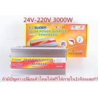 ราคา SUOER SUA 3000B 3000W DC 12V to AC 220V Solar Power Inverter (17042682116)