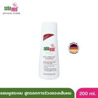 ราคา SEBAMED ANTI HAIRLOSS SHAMPOO pH 5 5 200ML ซีบาเมด แชมพูป้องกันผมร่วง เหมาะสำหรับผู้มีปัญหาผมร่วง 200มล (803564848)