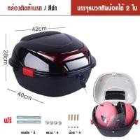 ราคา กล่องท้ายมอเตอร์ไซค์ กล่องท้ายรถมอเตอร์ไซค์ กล่องท้ายมอไซ กล่องท้ายรถ กล่องหลังมอไซ กล่องหลัง motorcycle bag มีทับทิมและแถบสะท้อนแสง (18836230509)