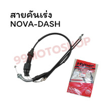 ราคา สายคันเร่งชุด NOVA DASH ยี่ห้อ Hyper อย่างดี (7733509601)