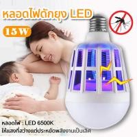 ราคา หลอดไฟ LED OTOKO 15w ดักยุงและแมลง โดยการช๊อต เดย์ไลท์ Mosquito Killer Lamp E27 ไฟ2โหมด หลอดไฟฆ่าแมลง ไฟล่อแมลง หลอดไฟความสว่างสูง ไฟดักยุง (16198986741)