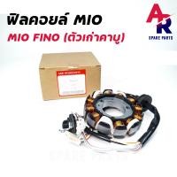 ราคา ฟิลคอยล์ มัดไฟ YAMAHA MIO FINO มัดข้าวต้ม มีโอ ฟีโน่ ตัวเก่าคาบู มัดไฟมีโอ110 มัดไฟมีโอ มัดไฟฟีโน่ เกร์รวม มัดไฟMIO มัดไฟFINO มัดข้าวต้ม มีโอ ฟีโน (3988826344)