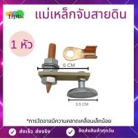 ราคา คีบจับสายดิน แม่เหล็กจับสายดิน 2แบบ ตู้เชื่อมไฟฟ้า ตัวยึดสายดิน อุปกรณ์เชื่อมไฟฟ้า แม่เหล็กเชื่อมหัว อุปกรณ์งานเชื่อม (6016622638)