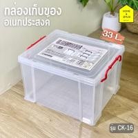 ราคา กล่องพลาสติกอเนกประสงค์ กล่องเก็บของมีฝาปิด รุ่น CK 16 (631468481)