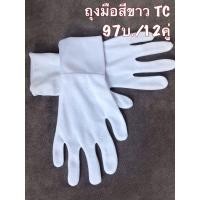 ราคา ถุงมือทำงานสีขาว TC ต่อขอบ ถุงมือสวนสนาม ถุงมือ รปภ ถุงมือเชียร์ ถุงมือจราจร (7338220546)