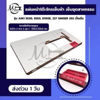 ราคา โต๊ะจักร โต๊ะจักรเย็บผ้า แผ่นหน้าโต๊ะจักรเย็บผ้า หน้าโต๊ะจักร โต๊ะวางจักรเย็บผ้า โต๊ะจักรอุตสาหกรรม สำหรับจักรเย็บอุตสาหกรรม (8082427470)
