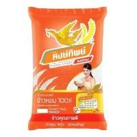 ราคา ข้าวหงษ์ทอง HONGTHONG หงษ์ทองม่วง หงษ์ทองชมพู หงษ์ทองส้ม หงษ์ทิพย์ หงษ์ไทย หงษ์ทองไลฟ์ ข้าวหอมมะลิ ข้าวกล้อง ข้าวขาว ข้าวใหม่ 100 5 กก (17721727240)