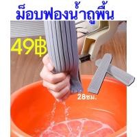 ราคา รีฟิล 28ซม 3M ไม้ม๊อบ ฟองน้ำ ฟองน้ำถูพื้น ไม้ม็อบถูพื้น อะไหล่ฟองน้ำ อะไหล่ไม้ม็อบ ไม้ถูพื้น ฟองน้ำถูพื้น ยึดติดแน่น (16109763935)