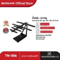 ราคา ลดสูงสุด 15 SONAR เสาอากาศดิจิตอลทีวี เสาอากาศทีวี เสาอากาศรับสัญญาณ ดิจิตอลทีวี รุ่น TN 006 (54161)