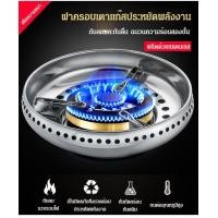 ราคา ฝาครอบเตาแก๊สสแตนเลส ช่วยประหยัดพลังงาน ที่บังลมเตาแก๊ส หนาพิเศษ 30 ซม (9584219653)
