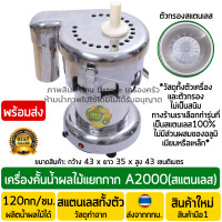 ราคา เครื่องสกัดน้ำผลไม้เชิงพาณิชย์ ขนาดใหญ่ ทำขาย งานสแตนเลสแท้ เครื่องปั่นแยกกาก เครื่องแยกกากสกัดเย็น เครื่องคั้นน้ําผลไม้แยกกาก (6001326322)