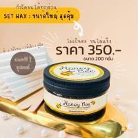 ราคา HoneyBee แว๊กซ์น้ำผึ้ง กำจัดขน แว็กซ์กำจัดขน กำจัดขนน้องสาว แวกซ์ กำจัดขนรักแร้ แว็กกำจัดขน wax กำจัดขน ที่แว๊กขน ฮันนี่บี (5964322150)