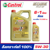 ราคา CASTROL EDGE PICK UP 5W 30 น้ำมันเครื่อง สังเคราะห์แท้ 100 ขนาด 6 1 ลิตร สำหรับเครื่องยนต์ดีเซล จัดส่งฟรี (18730968559)