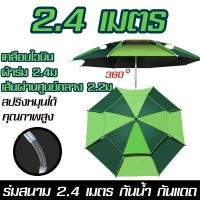 ราคา ร่มตกปลา2 4m ร่มตกปลาใหญ่ ร่มกันแดดใหญ่ๆ ร่มตกปลาใหญ่ๆ ร่มกันแดด สนาม ร่มขายของตลาด ร่มปรับองศาได้ ร่มสนามใหญ่ๆ ร่มตกปลา UV (16844851238)